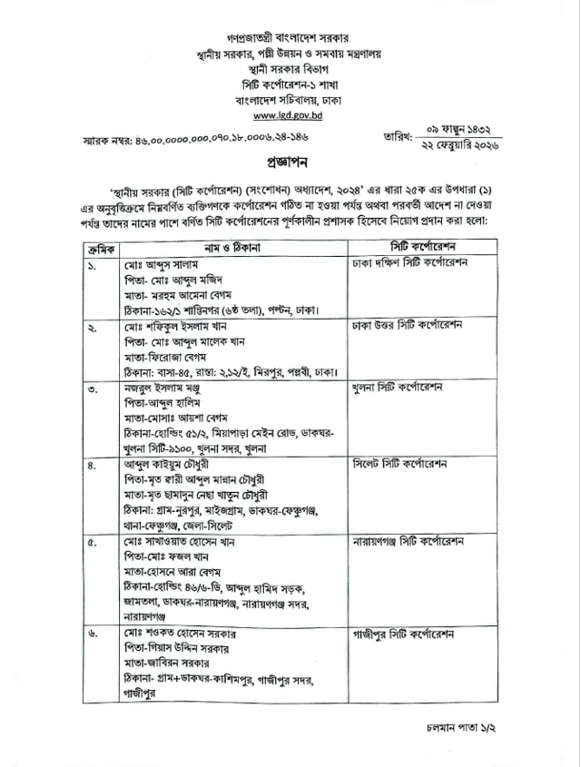 প্রজ্ঞাপন