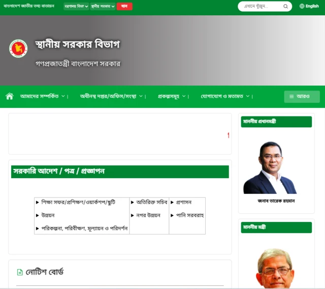 স্থানীয় সরকার বিভাগ ওয়েবসাইট