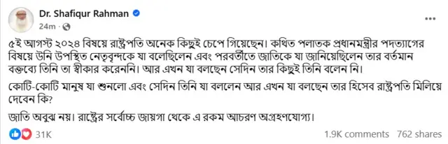 জামায়াত আমিরের পোস্ট