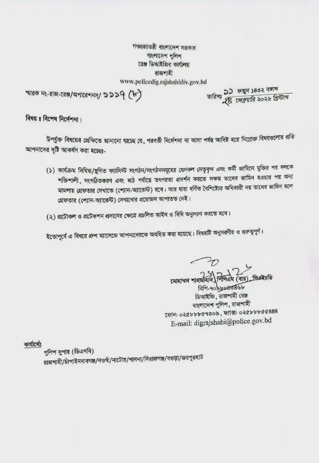 নির্দেশনার চিঠি