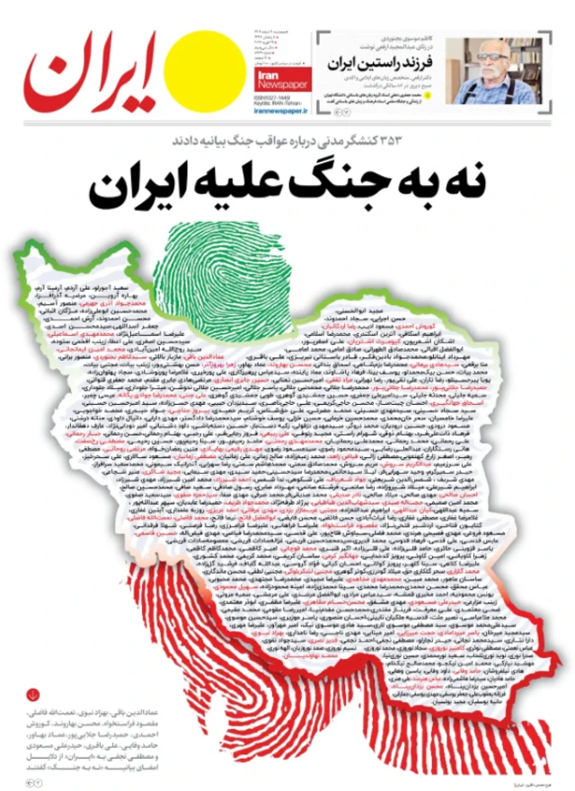 روزنامه ایران