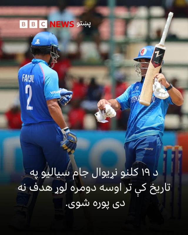 افغان لوبډلې سیالې لوبډلې ته ډېر لوی هدف ټاکلی