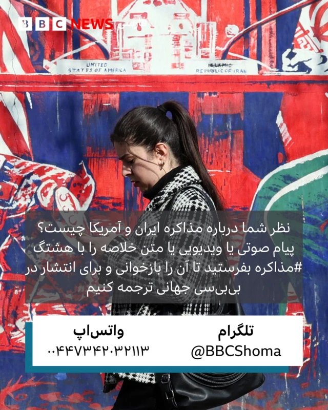 مذاکره ایران و آمریکا