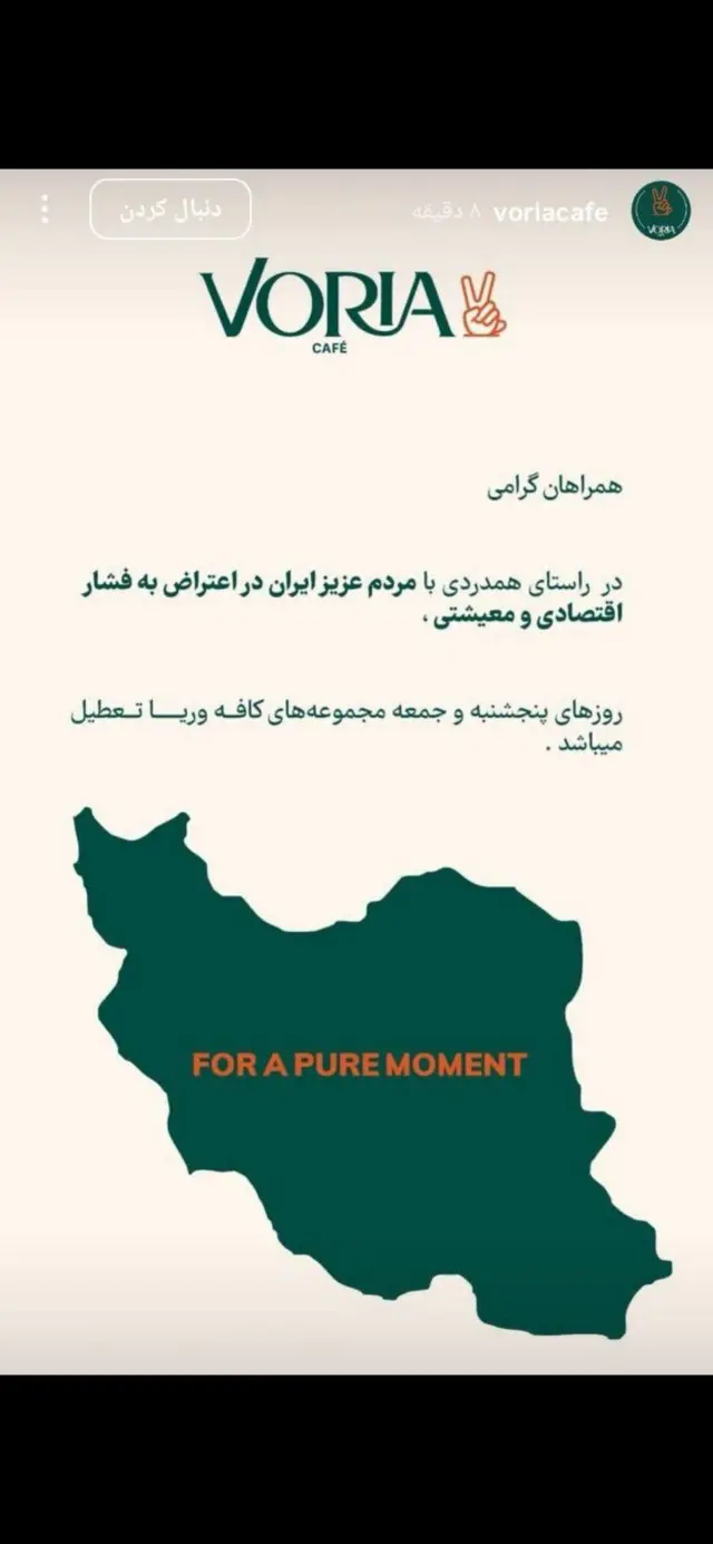 تصویر استوری اینستاگرام کافه وریا