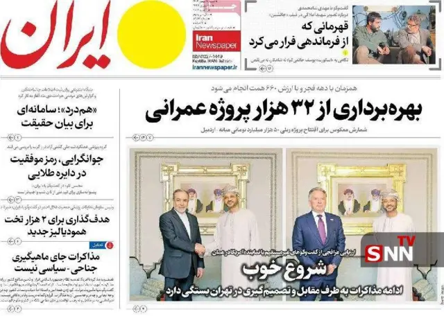 روزنامه ایران