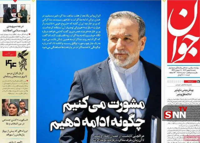 روزنامه جوان