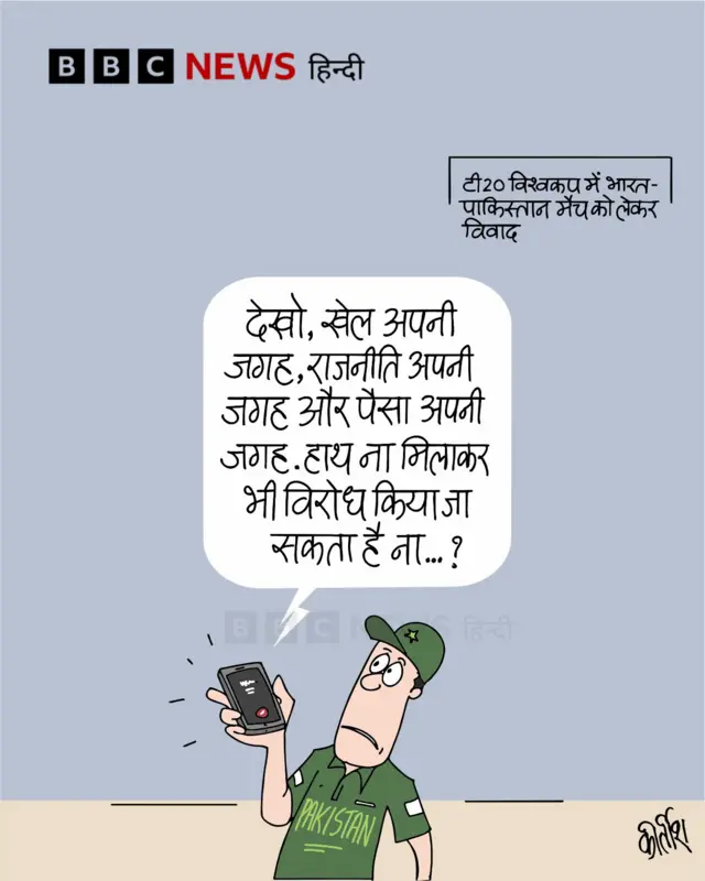 टी20 विश्वकप में भारत - पाकिस्तान