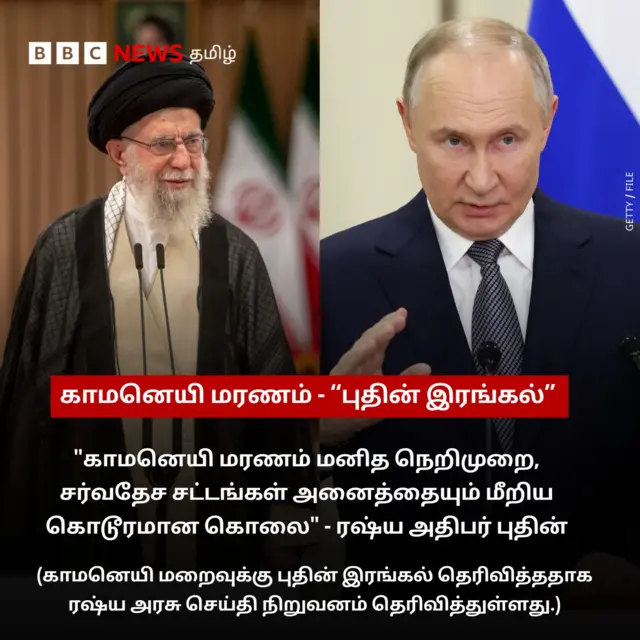 இரான், ரஷ்யா, புதின்