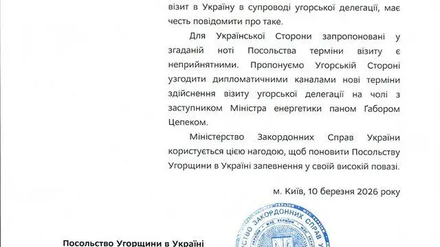 «Интерфакс-Украина» публикует фото дипломатической ноты