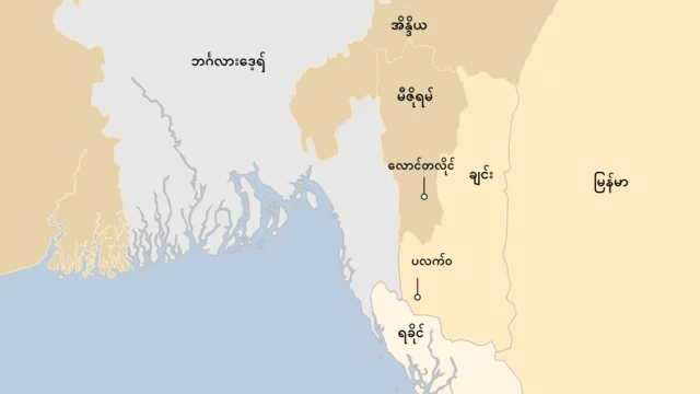 အိန္ဒိယ၊ ဘင်္ဂလားဒေ့ရှ်၊ မီဇိုရမ်ပြည်နယ်၊ လောင်တလိုင်၊ ပလက်ဝ၊ ချင်းပြည်နယ်၊ ရခိုင်ပြည်နယ်၊ မြန်မာတို့စာတန်းထိုးထားတဲ့မြေပုံ