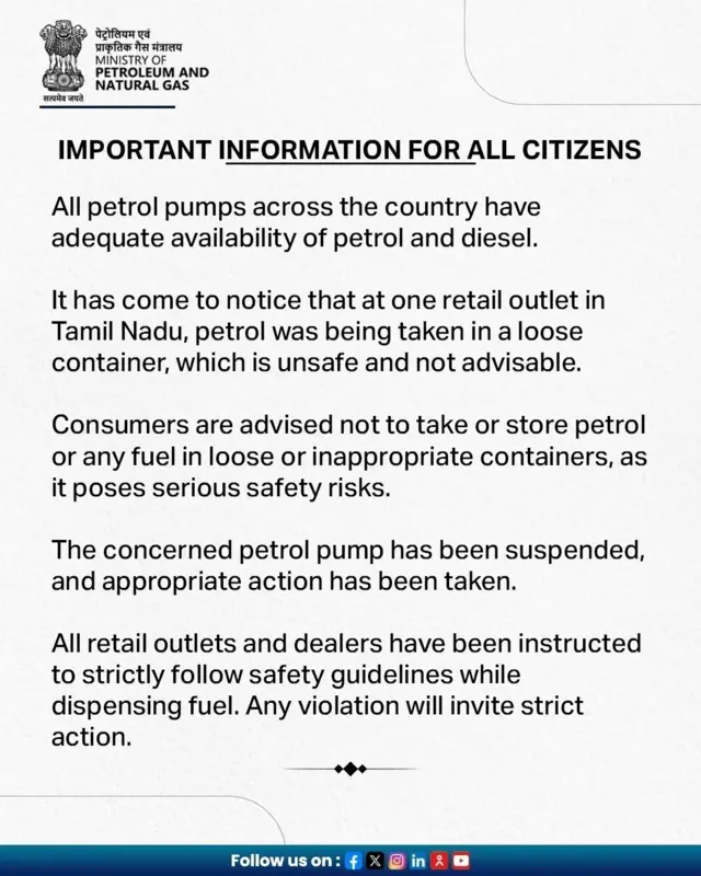 पेट्रोलियम मंत्रालय