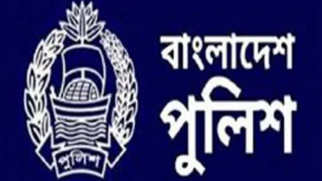 বাংলাদেশ পুলিশের লোগো