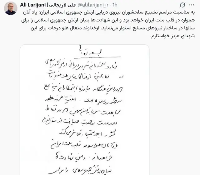 علی لارینجانی