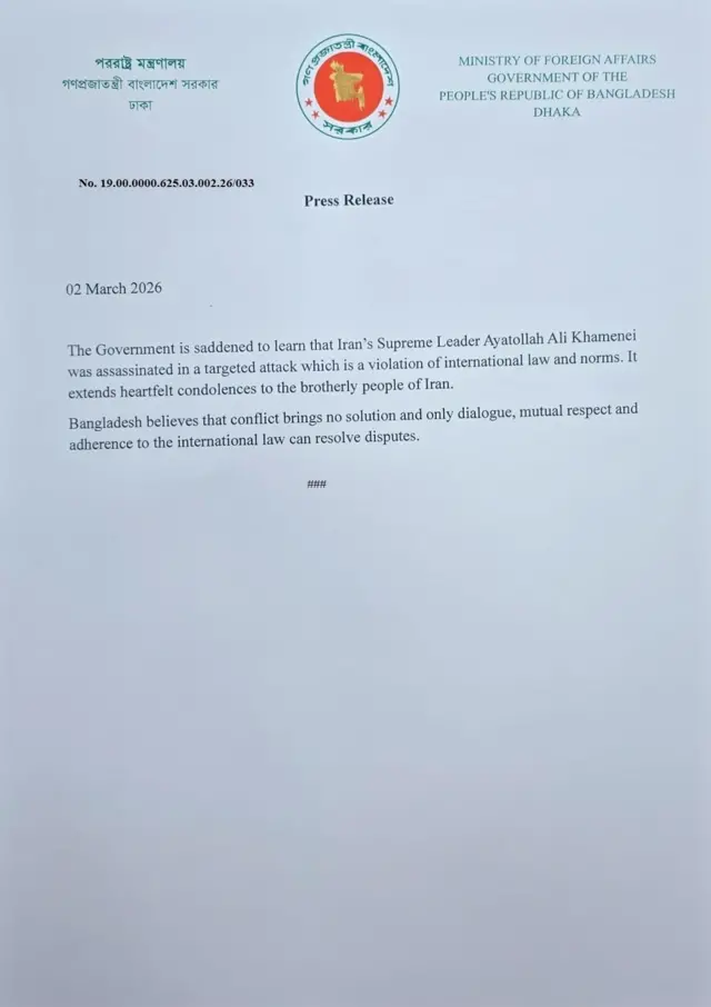 बांग्लादेश का विदेश मंत्रालय