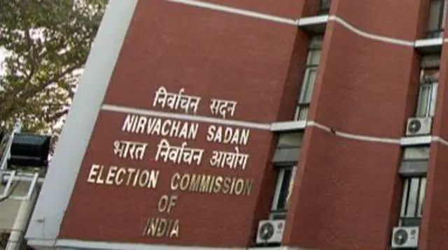 चुनाव आयोग का दफ़्तर