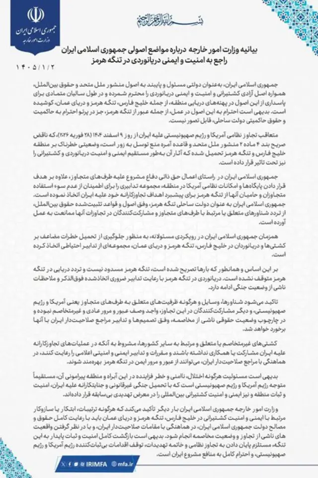 ईरानी विदेश मंत्रालय का बयान