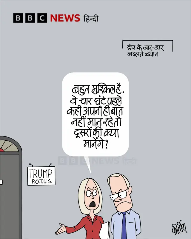 कार्टून- 26 मार्च