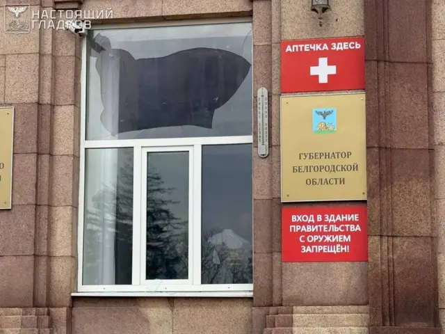 разбитое дроном окно в здании правительства Белгородской области