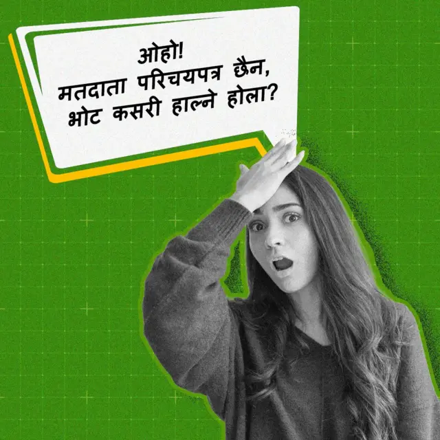 मतदाता