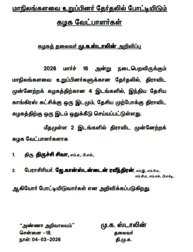 திமுக