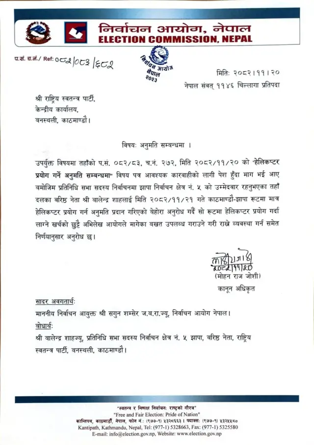 बालेन अनुमति