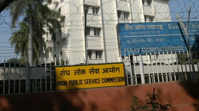 संघ लोक सेवा आयोग