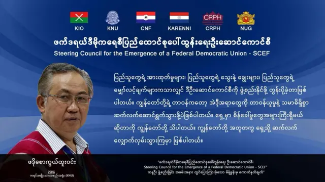 SCEF သတင်းစာရှင်းလင်းပွဲမှာ KNU ဥက္ကဋ္ဌ မိန့်ခွန်း