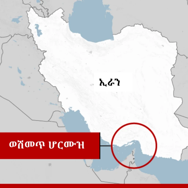 መጻብቦ ሆርሙዝ