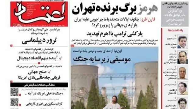 .روزنامه اعتماد