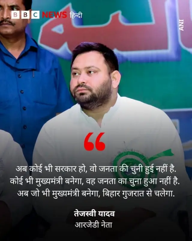 तेजस्वी यादव का बयान