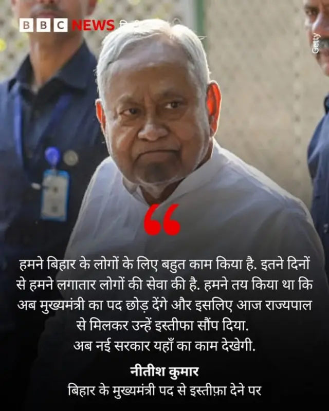 नीतीश कुमार का बयान