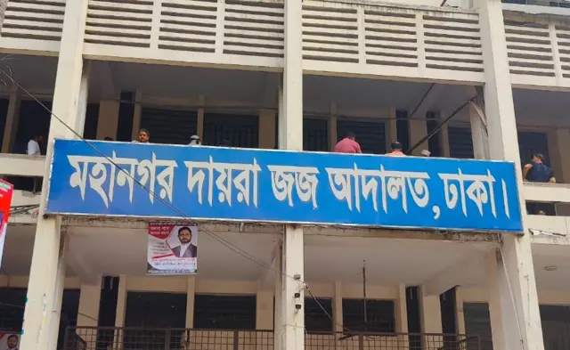 ঢাকা মহানগর দায়রা জজ আদালত