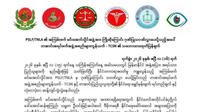 TCSN ရဲ့ ထုတ်ပြန်စ