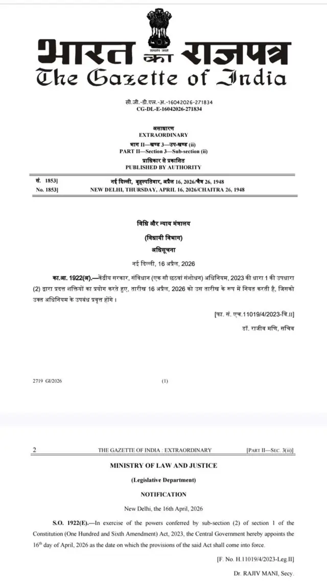 प्रियंका चतुर्वेदी ने यह गज़ट नोट शेयर किया है