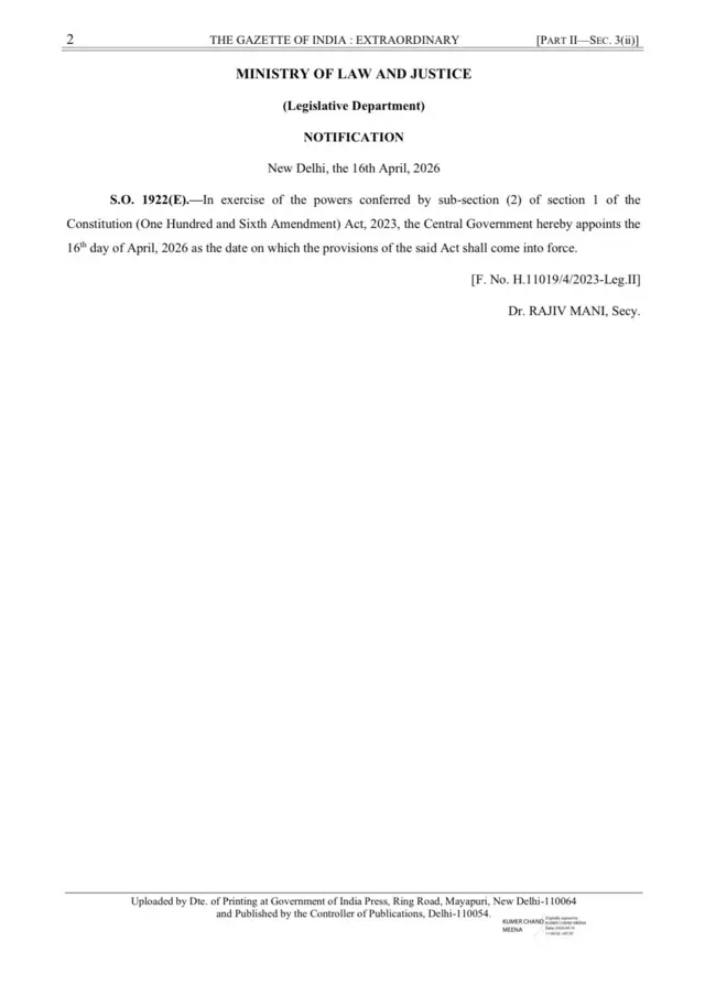 लॉ एंड जस्टिस मंत्रालय का नोटिफ़िकेशन