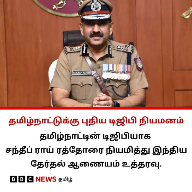 தமிழ்நாட்டின் டிஜிபியாக சந்தீப் ராய் ராத்தோர் நியமனம்