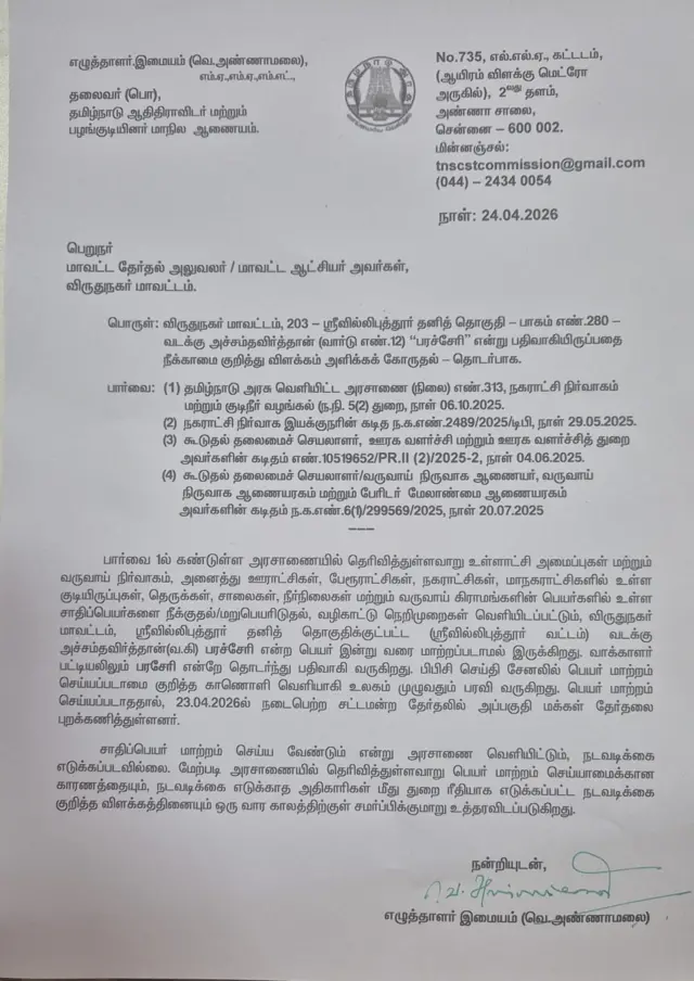 பிபிசி தமிழ் செய்தி எதிரொலி: 'பரச்சேரி' பெயர் மாற்றம் தொடர்பாக விளக்கம் அளிக்க விருதுநகர் மாவட்ட ஆட்சியருக்கு உத்தரவு