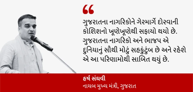 હર્ષ સંઘવી