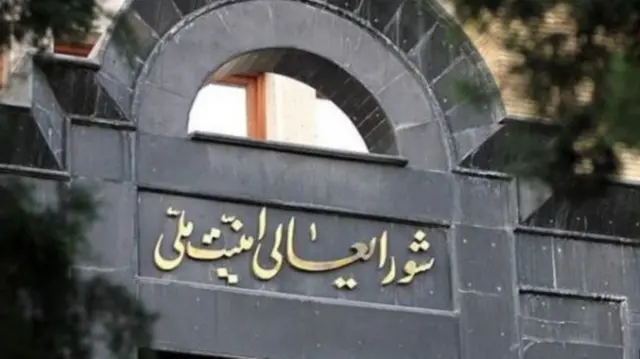 شورای عالی امنیت ملی ایران