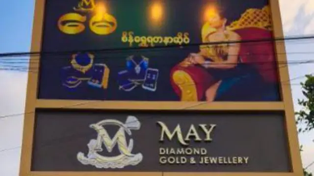 ဓားပြတိုက်သူ ၂ ဦးထဲက တစ်ဦးကို ဖမ်းမိထား