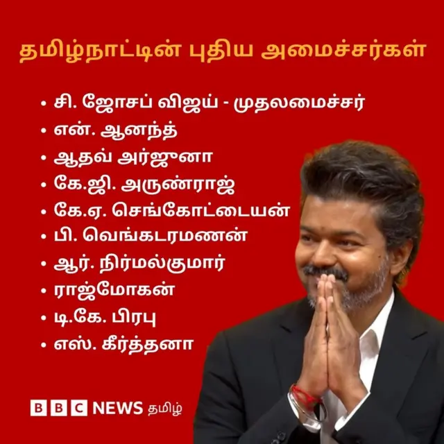 விஜய் அமைச்சரவை