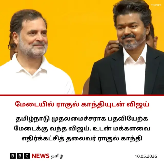 விஜய், ராகுல் காந்தி