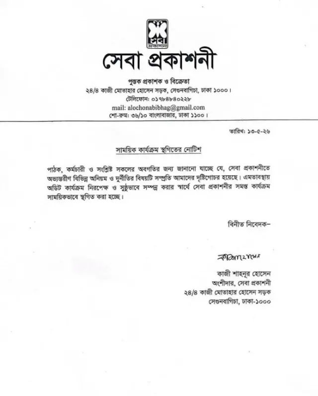 কার্যক্রম বন্ধের নোটিশ