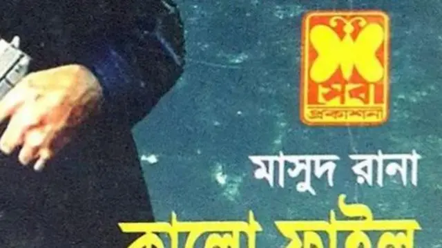 সেবা প্রকাশনীর 'মাসুদ রানা' সিরিজের একটি বইয়ের প্রচ্ছদ