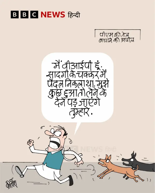 आज का कार्टून