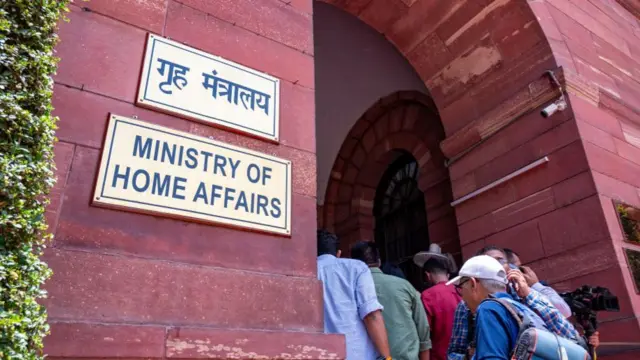 गृह मंत्रालय