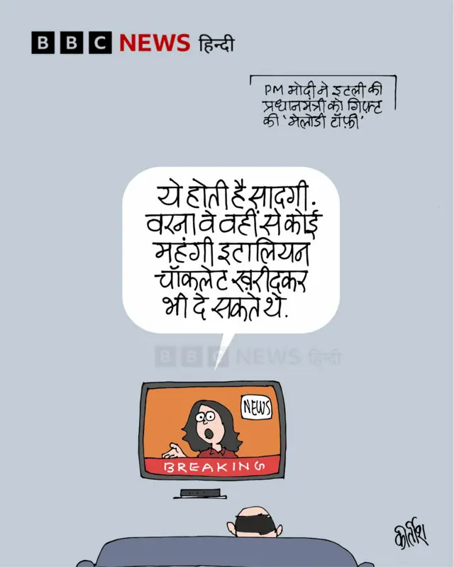 आज का कार्टून