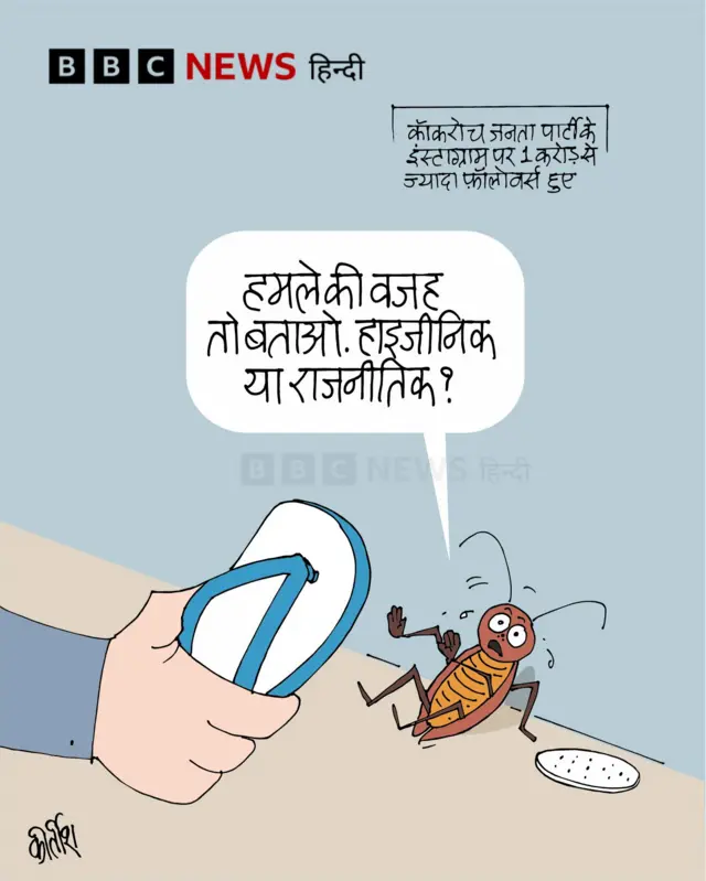 आज का कार्टून