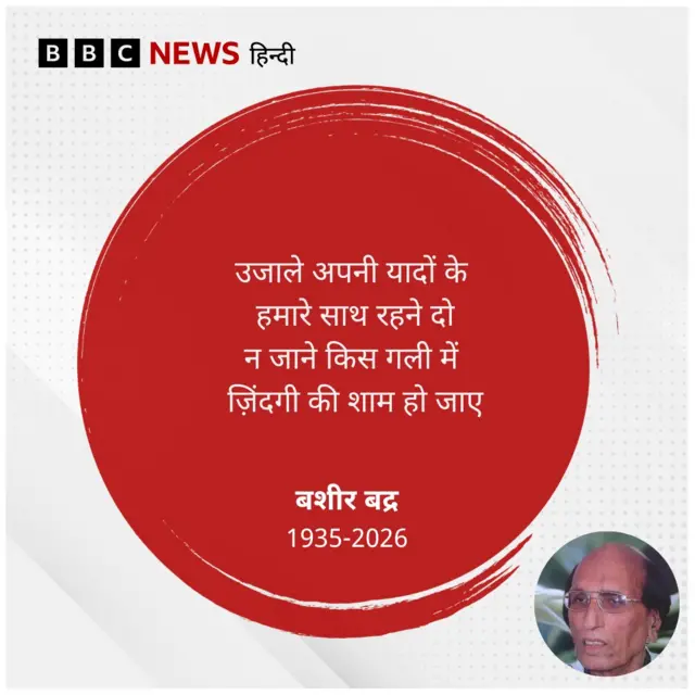 बशीर बद्र की शायरी