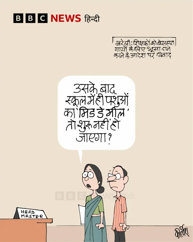 बीबीसी कार्टून